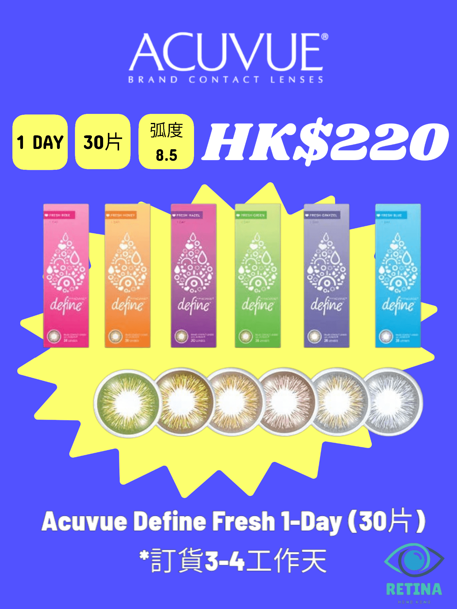 Acuvue Define Fresh 1 - Day (30片) *訂貨3 - 4工作天 - RETINA