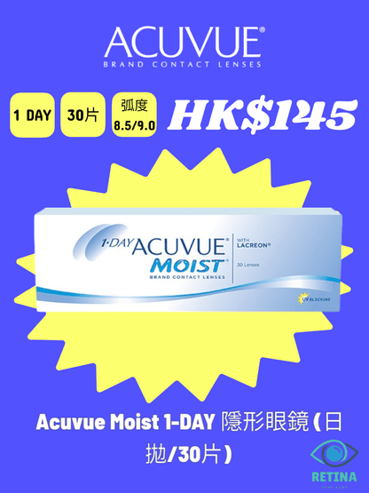 Acuvue Moist 1 - DAY 隱形眼鏡 (日拋/30片) - RETINA