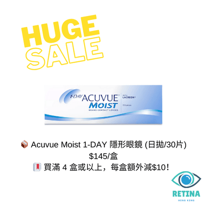 Acuvue Moist 1 - DAY 隱形眼鏡 (日拋/30片) - RETINA