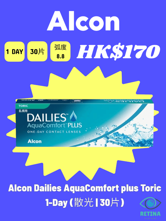 Alcon Dailies AquaComfort plus Toric 1 - Day (散光 | 30片) - RETINA