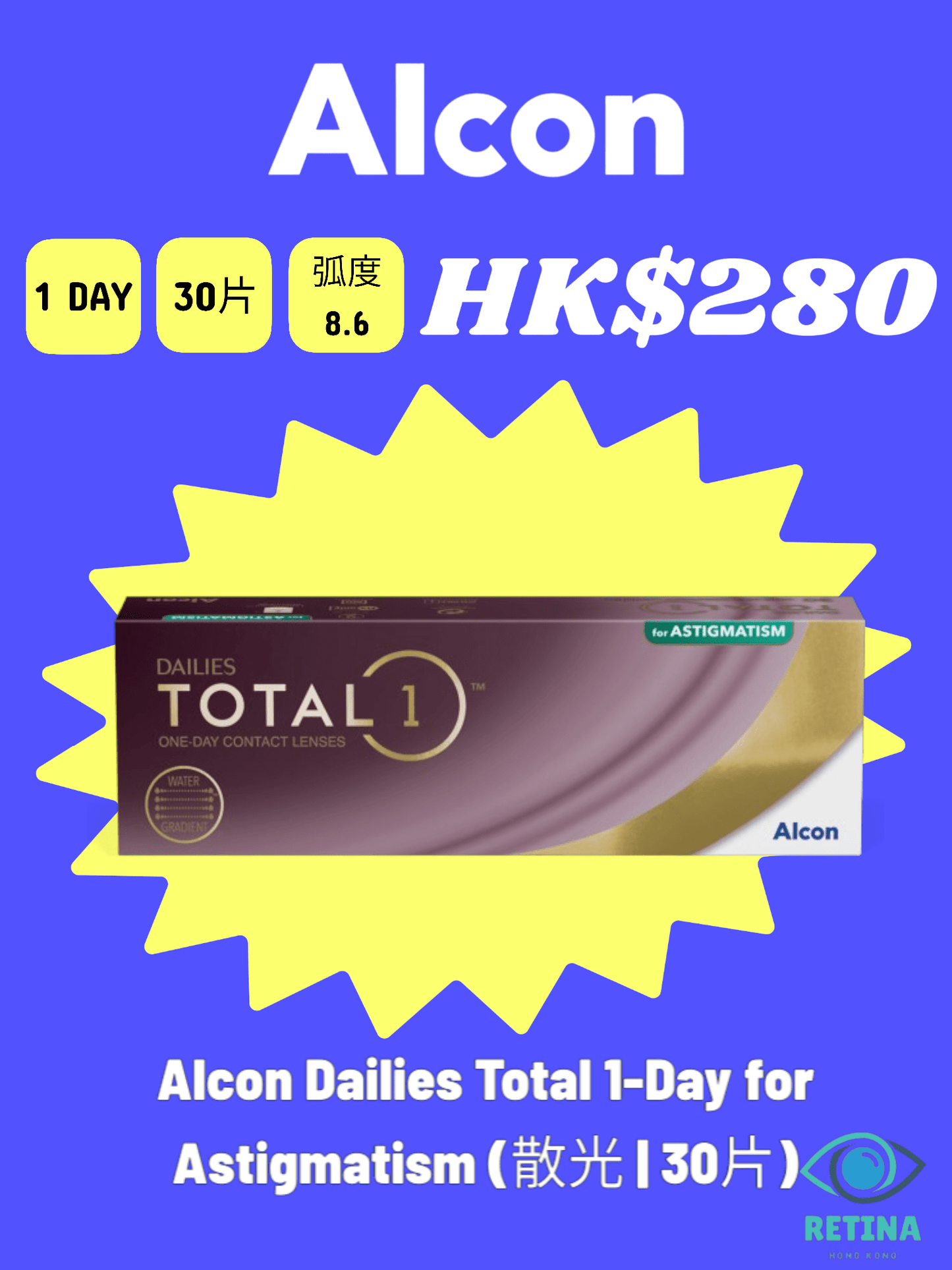 Alcon Dailies Total 1 - Day for Astigmatism (散光 | 30片) - RETINA