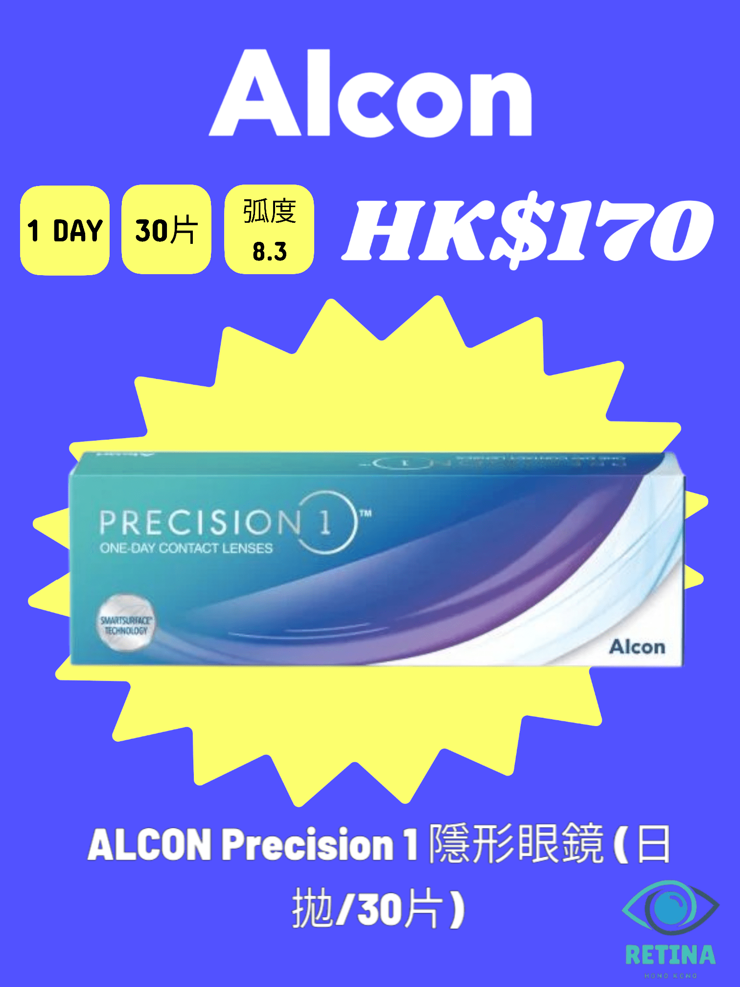 ALCON Precision 1 隱形眼鏡 (日拋/30片) - RETINA