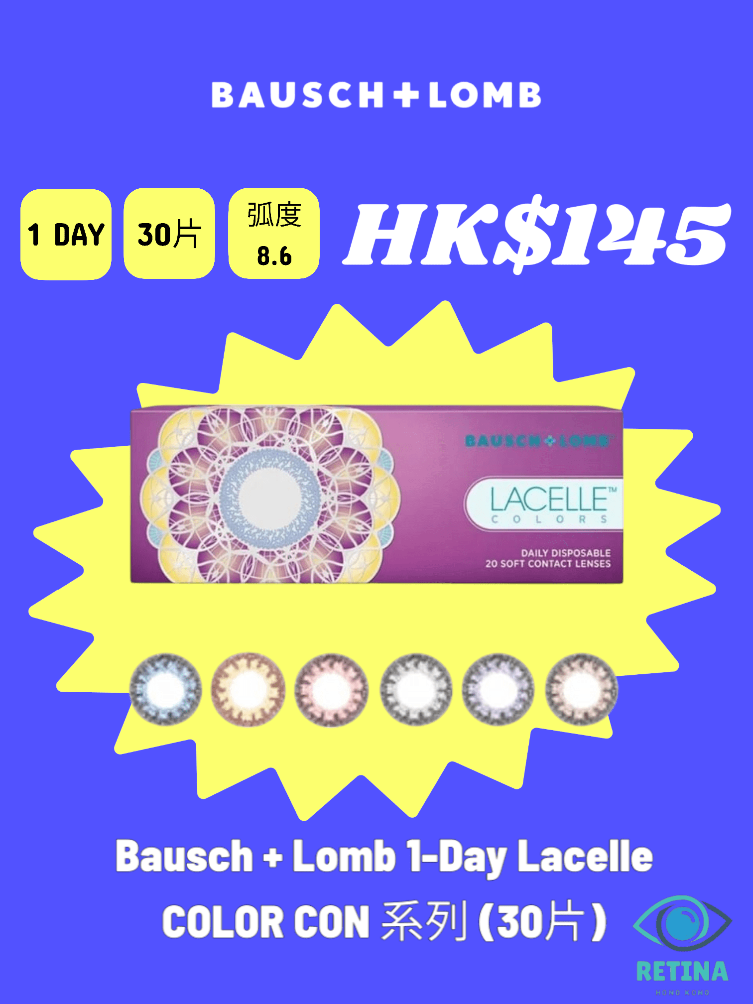 Bausch + Lomb 1 - Day Lacelle COLOR CON 系列 (30片) - RETINA