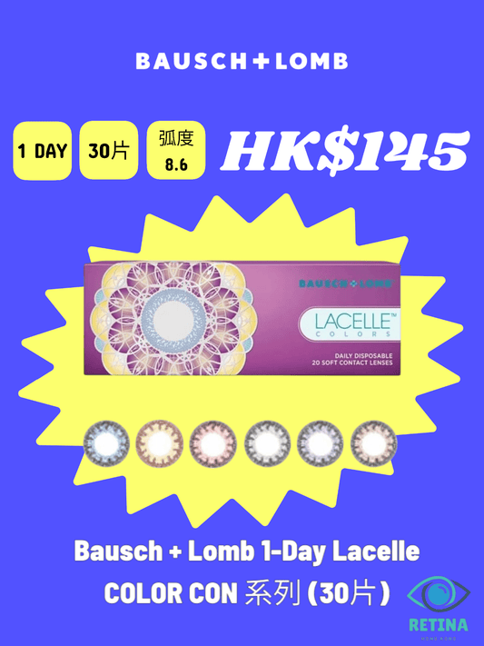 Bausch + Lomb 1 - Day Lacelle COLOR CON 系列 (30片) - RETINA