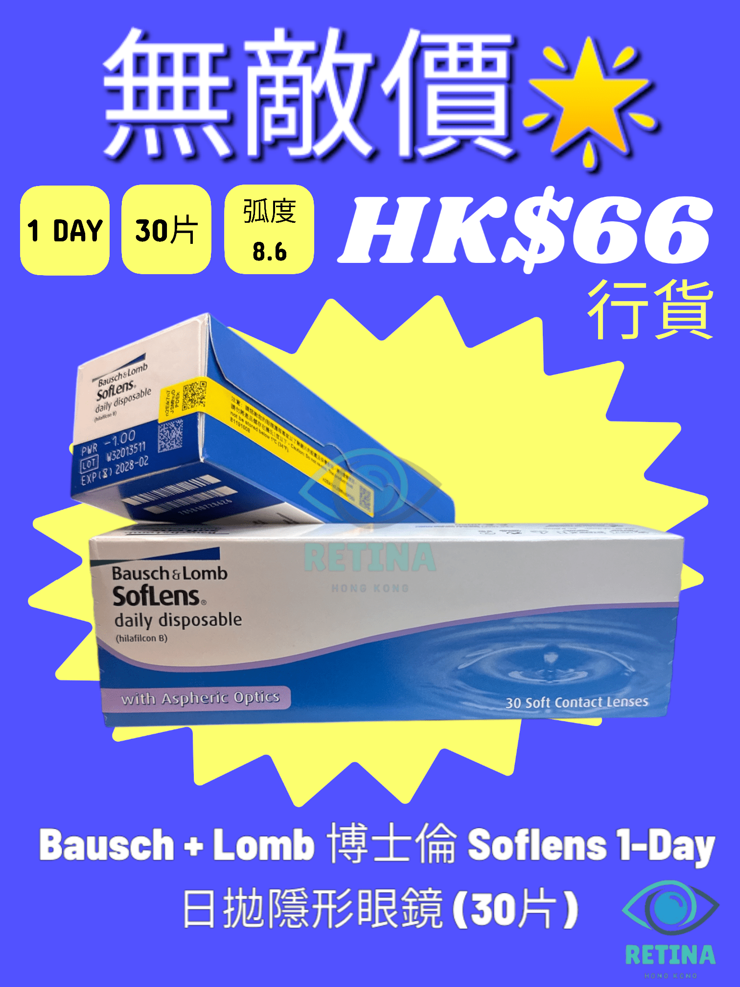 Bausch + Lomb Soflens 1 - Day (30片) - RETINA