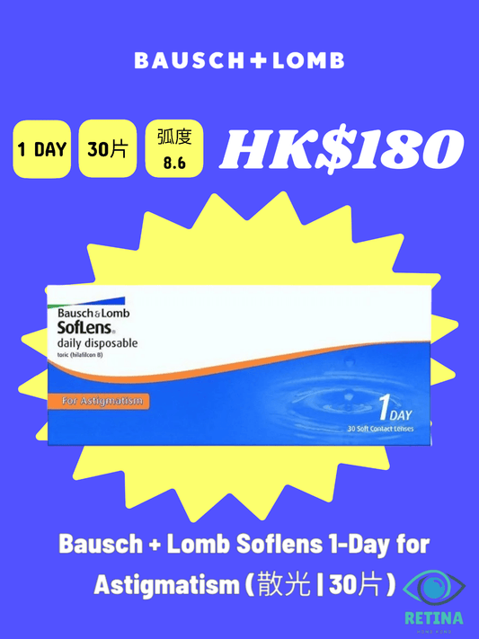 Bausch + Lomb Soflens 1 - Day for Astigmatism (散光 | 30片) - RETINA