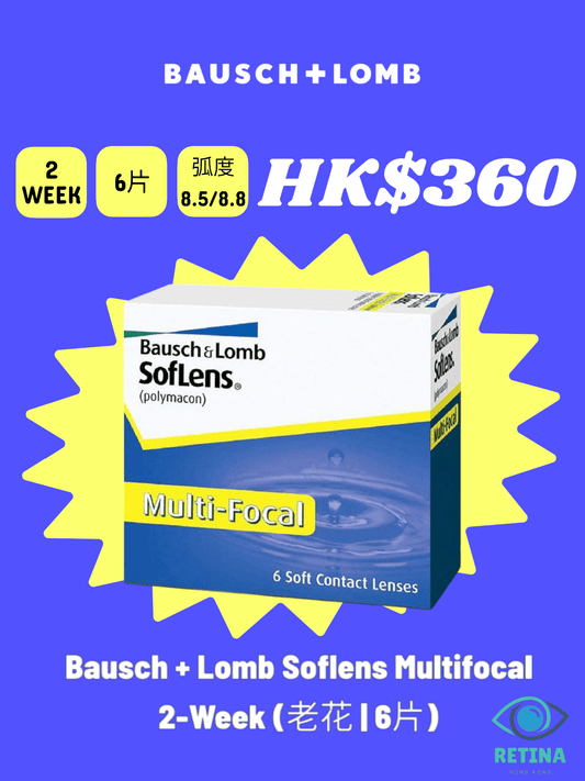 Bausch + Lomb Soflens Multifocal 2 - Week (老花 | 6片) - RETINA