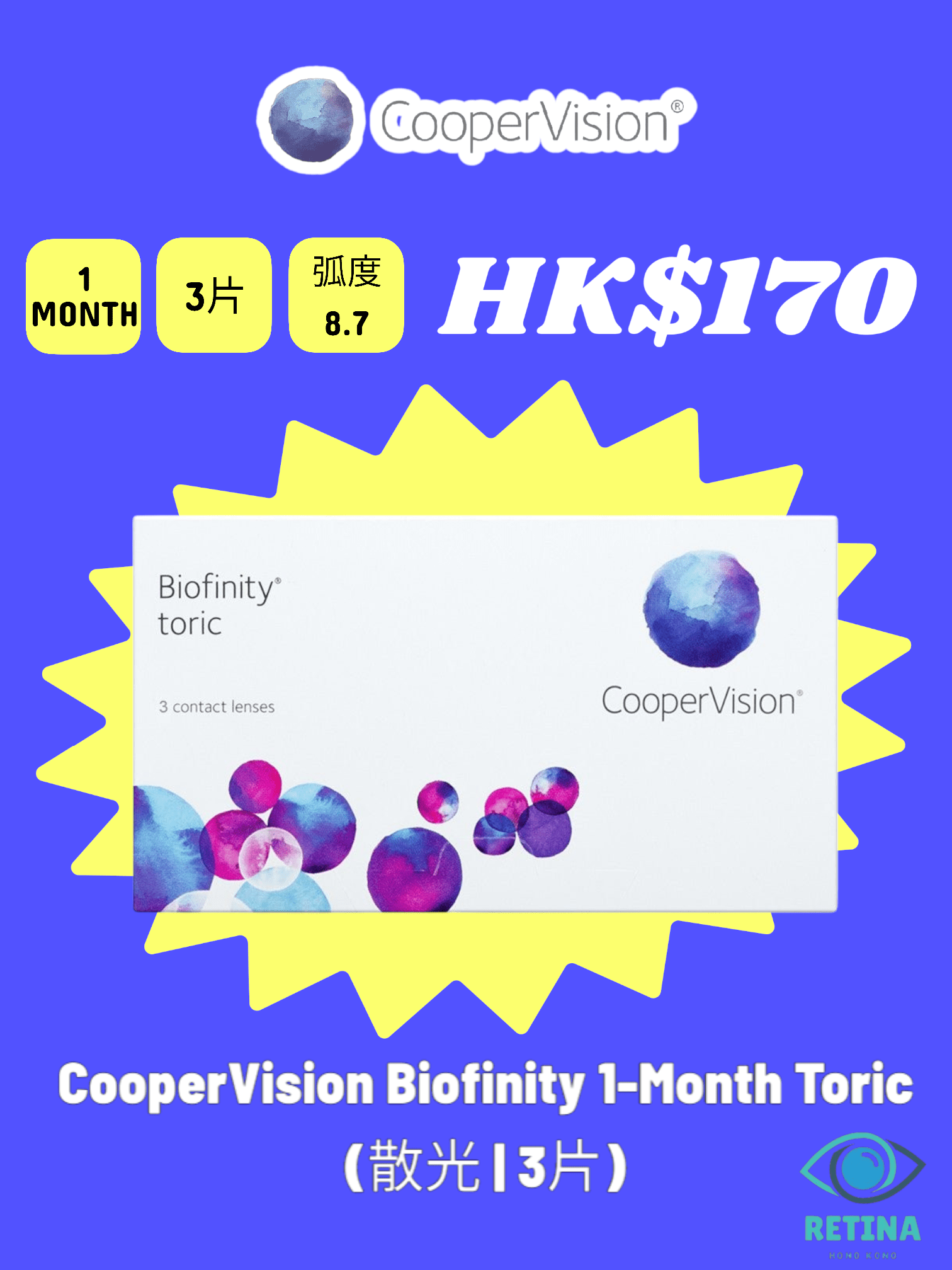 CooperVision Biofinity 1 - Month Toric (散光 | 3片) - RETINA