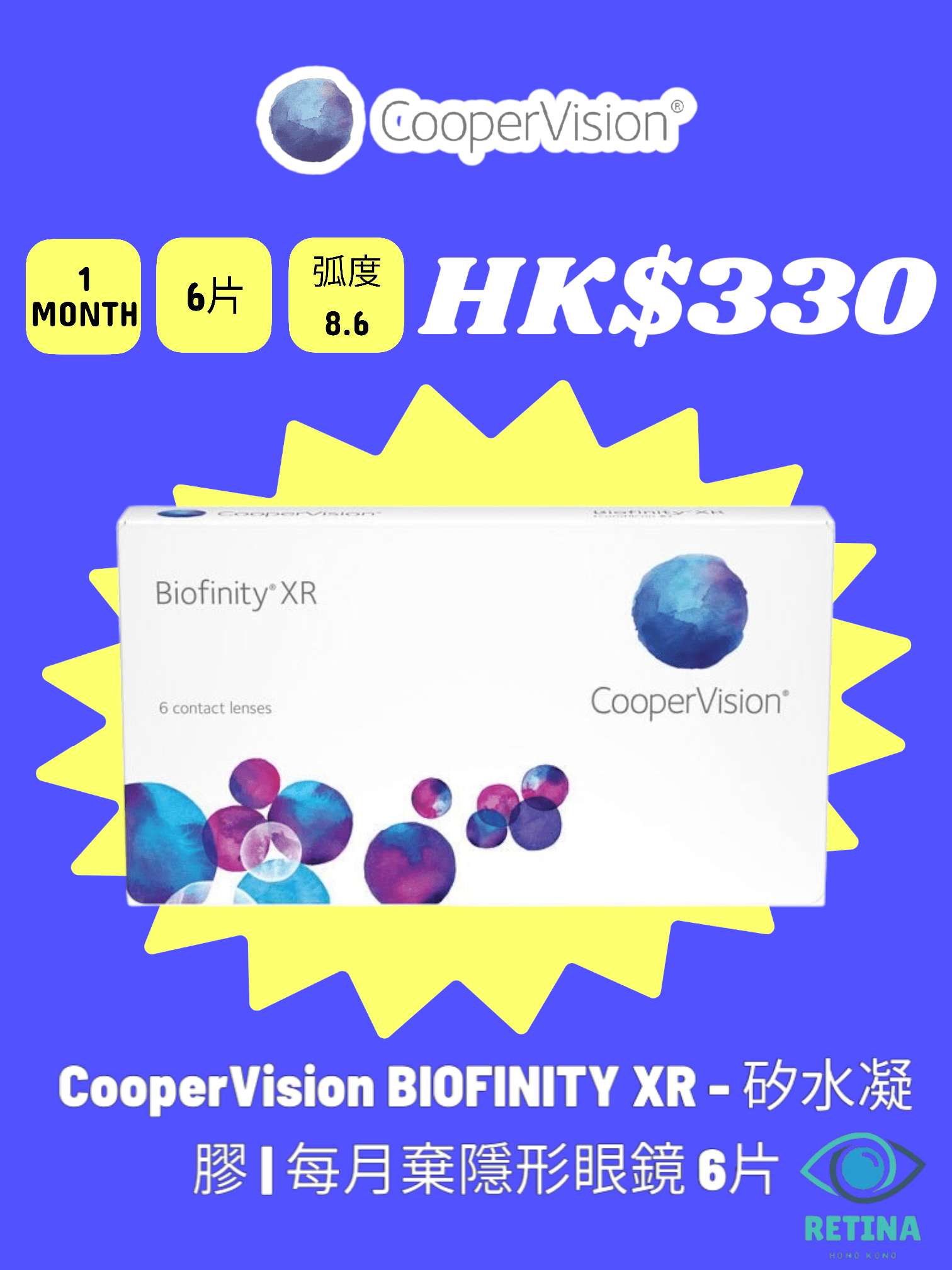 CooperVision BIOFINITY XR - 矽水凝膠 | 每月棄隱形眼鏡 6片 - RETINA