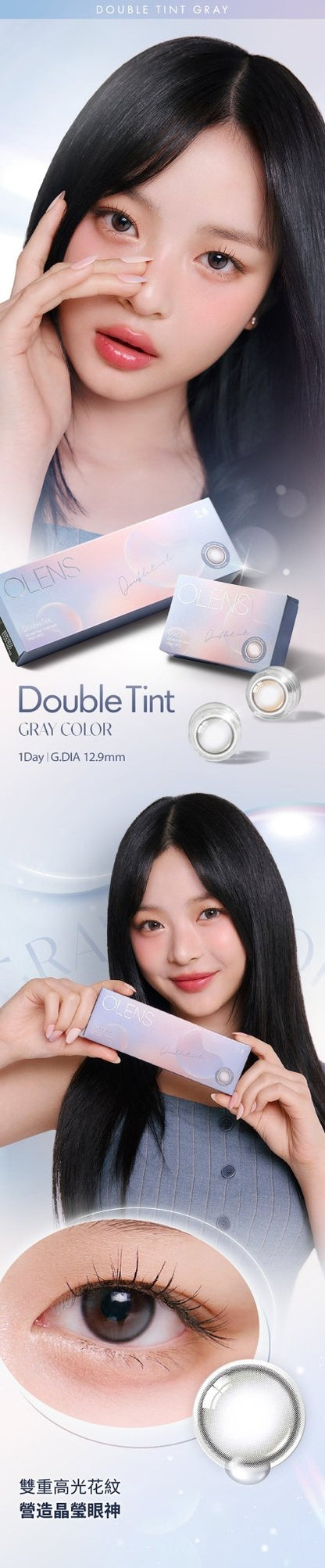 Olens Double Tint 1 - Day (10片) - RETINA